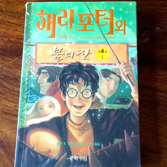 Harry Potter and the Goblet of Fire Korean Language Hangul edition JK Rowling - Picture 2 of 12